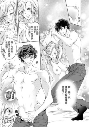 将妳的一切全部拥入怀中~交往0日、立刻结婚！？~  01-15 Chinese Page #82