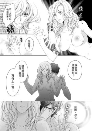 将妳的一切全部拥入怀中~交往0日、立刻结婚！？~  01-15 Chinese Page #264
