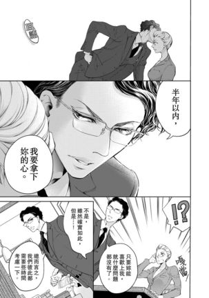 将妳的一切全部拥入怀中~交往0日、立刻结婚！？~  01-15 Chinese Page #60
