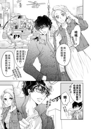 将妳的一切全部拥入怀中~交往0日、立刻结婚！？~  01-15 Chinese Page #92