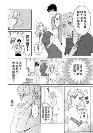 将妳的一切全部拥入怀中~交往0日、立刻结婚！？~  01-15 Chinese Page #243