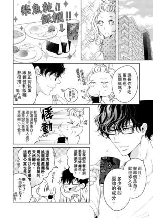 将妳的一切全部拥入怀中~交往0日、立刻结婚！？~  01-15 Chinese Page #281