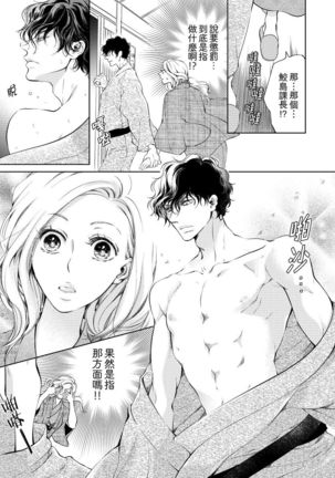 将妳的一切全部拥入怀中~交往0日、立刻结婚！？~  01-15 Chinese Page #160