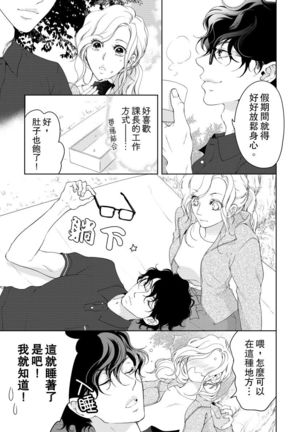 将妳的一切全部拥入怀中~交往0日、立刻结婚！？~  01-15 Chinese Page #336