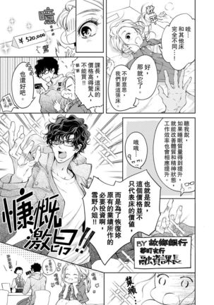 将妳的一切全部拥入怀中~交往0日、立刻结婚！？~  01-15 Chinese Page #96