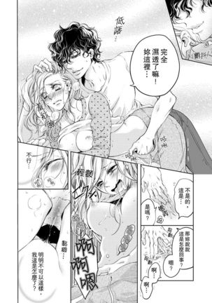 将妳的一切全部拥入怀中~交往0日、立刻结婚！？~  01-15 Chinese Page #75