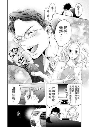 将妳的一切全部拥入怀中~交往0日、立刻结婚！？~  01-15 Chinese Page #117