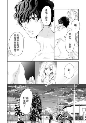 将妳的一切全部拥入怀中~交往0日、立刻结婚！？~  01-15 Chinese Page #369