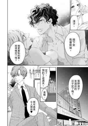 将妳的一切全部拥入怀中~交往0日、立刻结婚！？~  01-15 Chinese Page #209