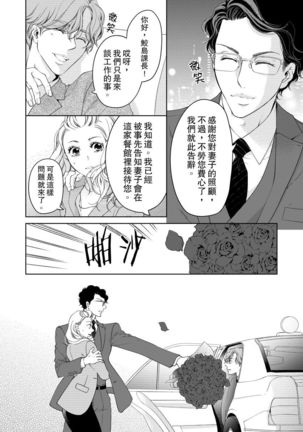 将妳的一切全部拥入怀中~交往0日、立刻结婚！？~  01-15 Chinese Page #297
