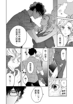 将妳的一切全部拥入怀中~交往0日、立刻结婚！？~  01-15 Chinese Page #239