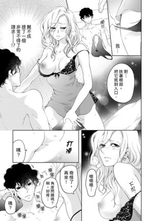 将妳的一切全部拥入怀中~交往0日、立刻结婚！？~  01-15 Chinese Page #312