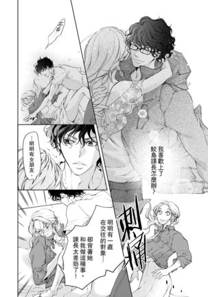 将妳的一切全部拥入怀中~交往0日、立刻结婚！？~  01-15 Chinese Page #101