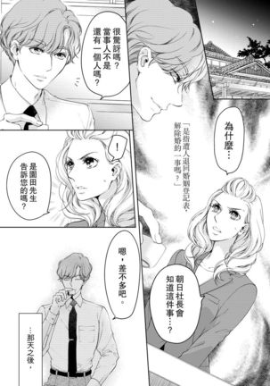 将妳的一切全部拥入怀中~交往0日、立刻结婚！？~  01-15 Chinese Page #290