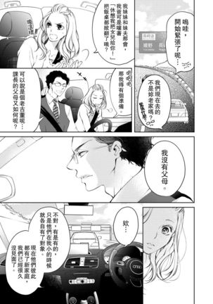 将妳的一切全部拥入怀中~交往0日、立刻结婚！？~  01-15 Chinese Page #110