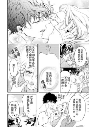 将妳的一切全部拥入怀中~交往0日、立刻结婚！？~  01-15 Chinese Page #165
