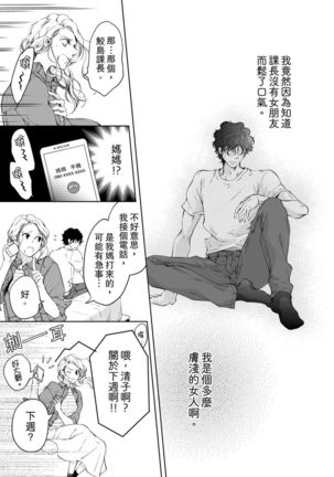 将妳的一切全部拥入怀中~交往0日、立刻结婚！？~  01-15 Chinese Page #104