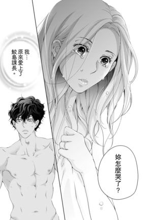将妳的一切全部拥入怀中~交往0日、立刻结婚！？~  01-15 Chinese Page #390