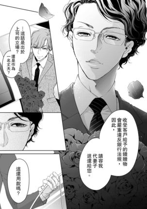 将妳的一切全部拥入怀中~交往0日、立刻结婚！？~  01-15 Chinese Page #298