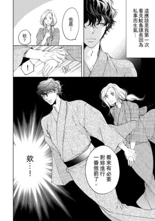 将妳的一切全部拥入怀中~交往0日、立刻结婚！？~  01-15 Chinese Page #157