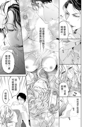将妳的一切全部拥入怀中~交往0日、立刻结婚！？~  01-15 Chinese Page #204