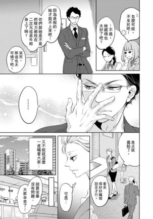将妳的一切全部拥入怀中~交往0日、立刻结婚！？~  01-15 Chinese Page #48