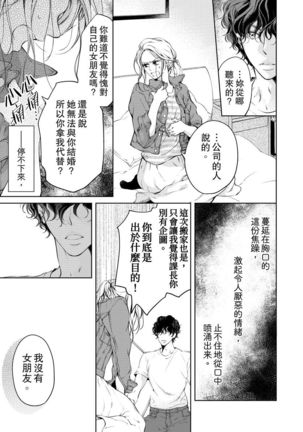 将妳的一切全部拥入怀中~交往0日、立刻结婚！？~  01-15 Chinese Page #102
