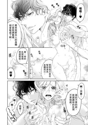将妳的一切全部拥入怀中~交往0日、立刻结婚！？~  01-15 Chinese Page #255