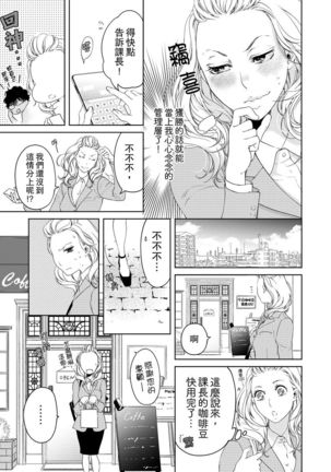 将妳的一切全部拥入怀中~交往0日、立刻结婚！？~  01-15 Chinese Page #248