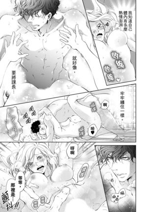 将妳的一切全部拥入怀中~交往0日、立刻结婚！？~  01-15 Chinese Page #130