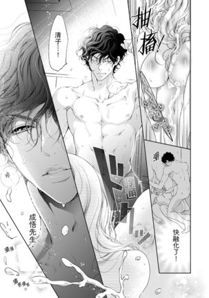 将妳的一切全部拥入怀中~交往0日、立刻结婚！？~  01-15 Chinese Page #276