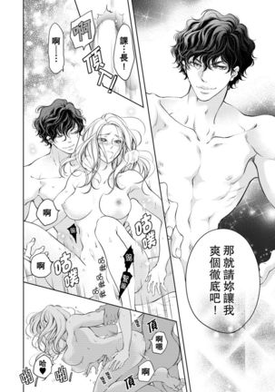 将妳的一切全部拥入怀中~交往0日、立刻结婚！？~  01-15 Chinese Page #143