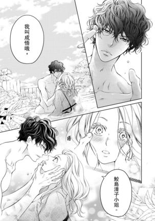将妳的一切全部拥入怀中~交往0日、立刻结婚！？~  01-15 Chinese Page #164