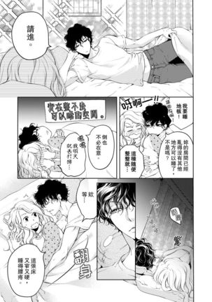 将妳的一切全部拥入怀中~交往0日、立刻结婚！？~  01-15 Chinese Page #70