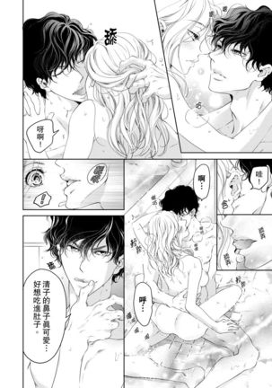 将妳的一切全部拥入怀中~交往0日、立刻结婚！？~  01-15 Chinese Page #269