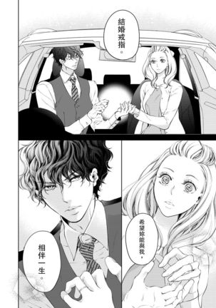 将妳的一切全部拥入怀中~交往0日、立刻结婚！？~  01-15 Chinese Page #179