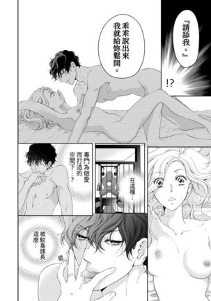 将妳的一切全部拥入怀中~交往0日、立刻结婚！？~  01-15 Chinese Page #357