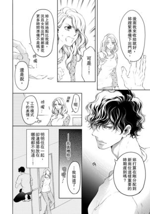 将妳的一切全部拥入怀中~交往0日、立刻结婚！？~  01-15 Chinese Page #193