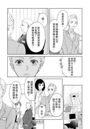 将妳的一切全部拥入怀中~交往0日、立刻结婚！？~  01-15 Chinese Page #332