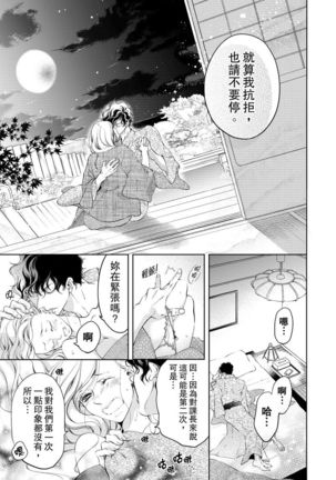 将妳的一切全部拥入怀中~交往0日、立刻结婚！？~  01-15 Chinese Page #124
