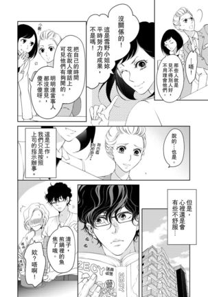 将妳的一切全部拥入怀中~交往0日、立刻结婚！？~  01-15 Chinese Page #333