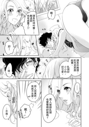 将妳的一切全部拥入怀中~交往0日、立刻结婚！？~  01-15 Chinese Page #308