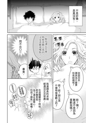 将妳的一切全部拥入怀中~交往0日、立刻结婚！？~  01-15 Chinese Page #279