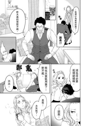 将妳的一切全部拥入怀中~交往0日、立刻结婚！？~  01-15 Chinese Page #252