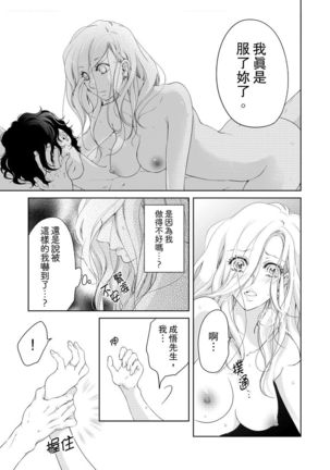 将妳的一切全部拥入怀中~交往0日、立刻结婚！？~  01-15 Chinese Page #326