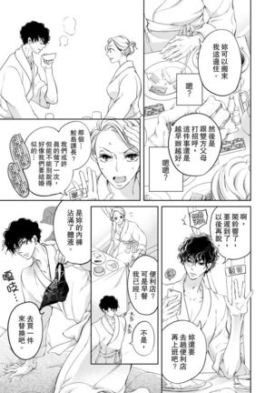 将妳的一切全部拥入怀中~交往0日、立刻结婚！？~  01-15 Chinese Page #42