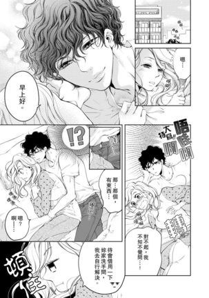 将妳的一切全部拥入怀中~交往0日、立刻结婚！？~  01-15 Chinese Page #72