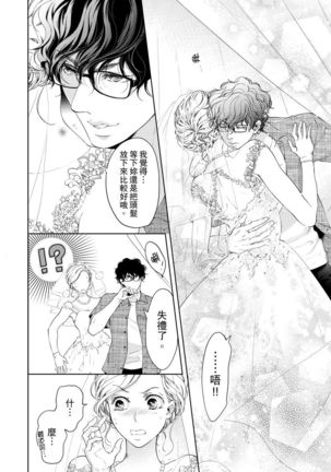 将妳的一切全部拥入怀中~交往0日、立刻结婚！？~  01-15 Chinese Page #233