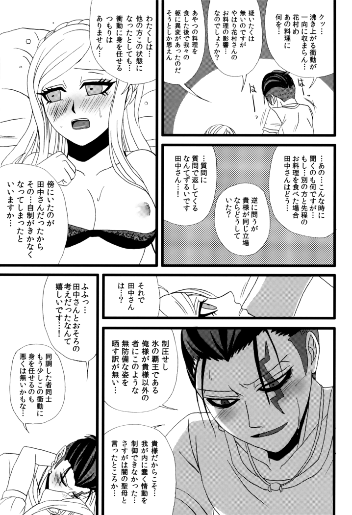Houhaku Aphrodisiac