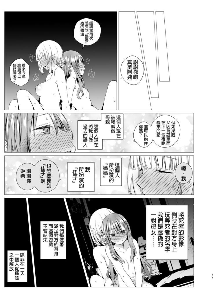 Futari no Kako wa Mama nara nai